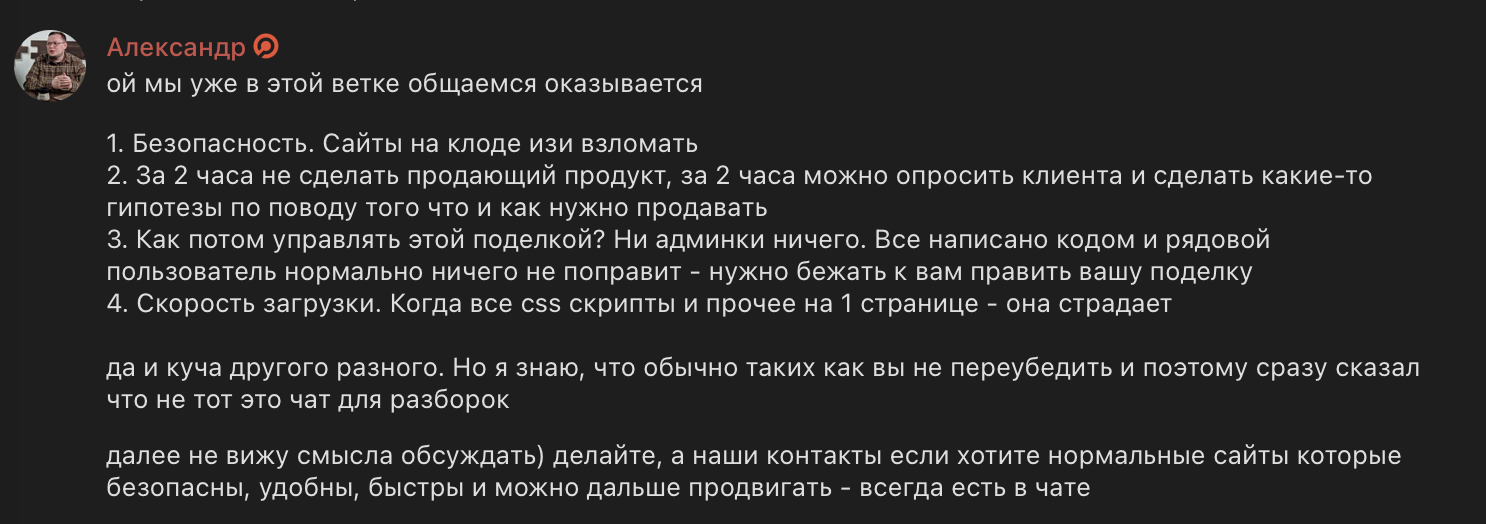 Переписка из чата маркетологов: «не доверяю я клаудкоду и гангстерам»