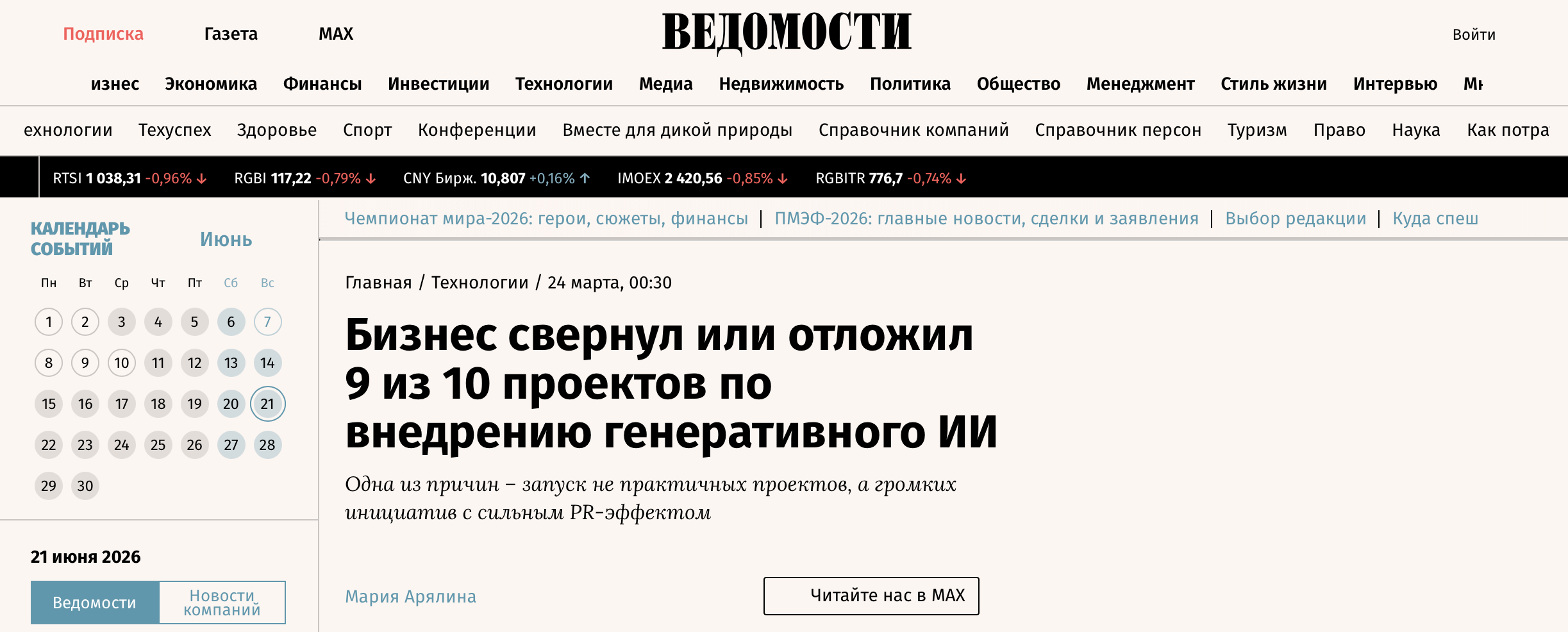 Ведомости: бизнес свернул или отложил 9 из 10 проектов по внедрению генеративного ИИ