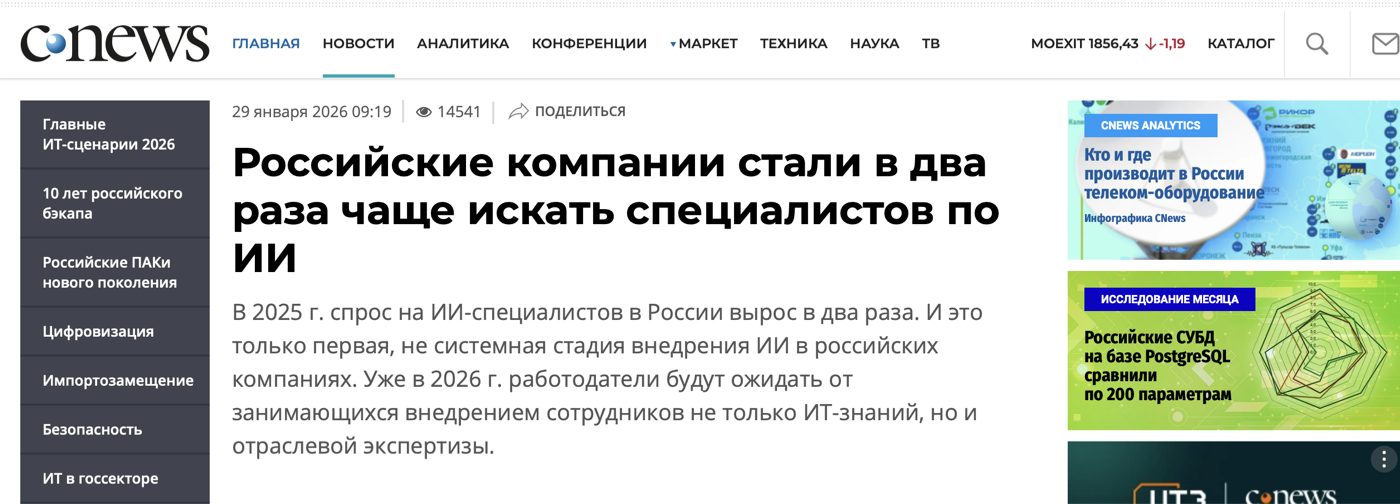 CNews: российские компании стали вдвое чаще искать специалистов по ИИ